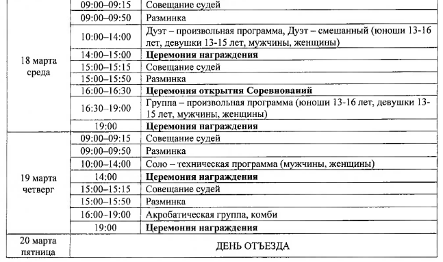 Программа соревнований 1.PNG